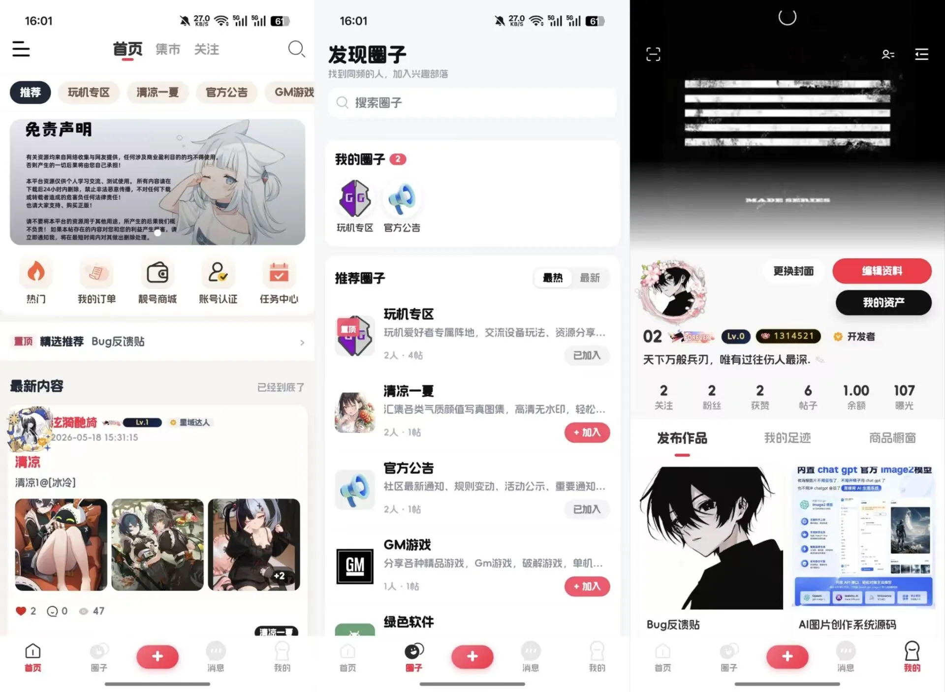 2026唯美新版星域社区开源，三端APP源码-星海资源网